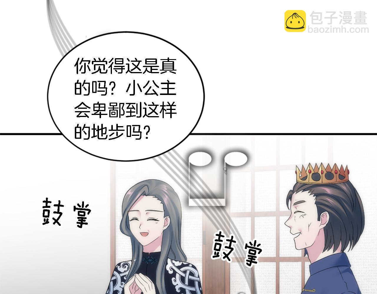 龍王子的女僕新娘 - 第105話 藍族繼承人(1/4) - 1