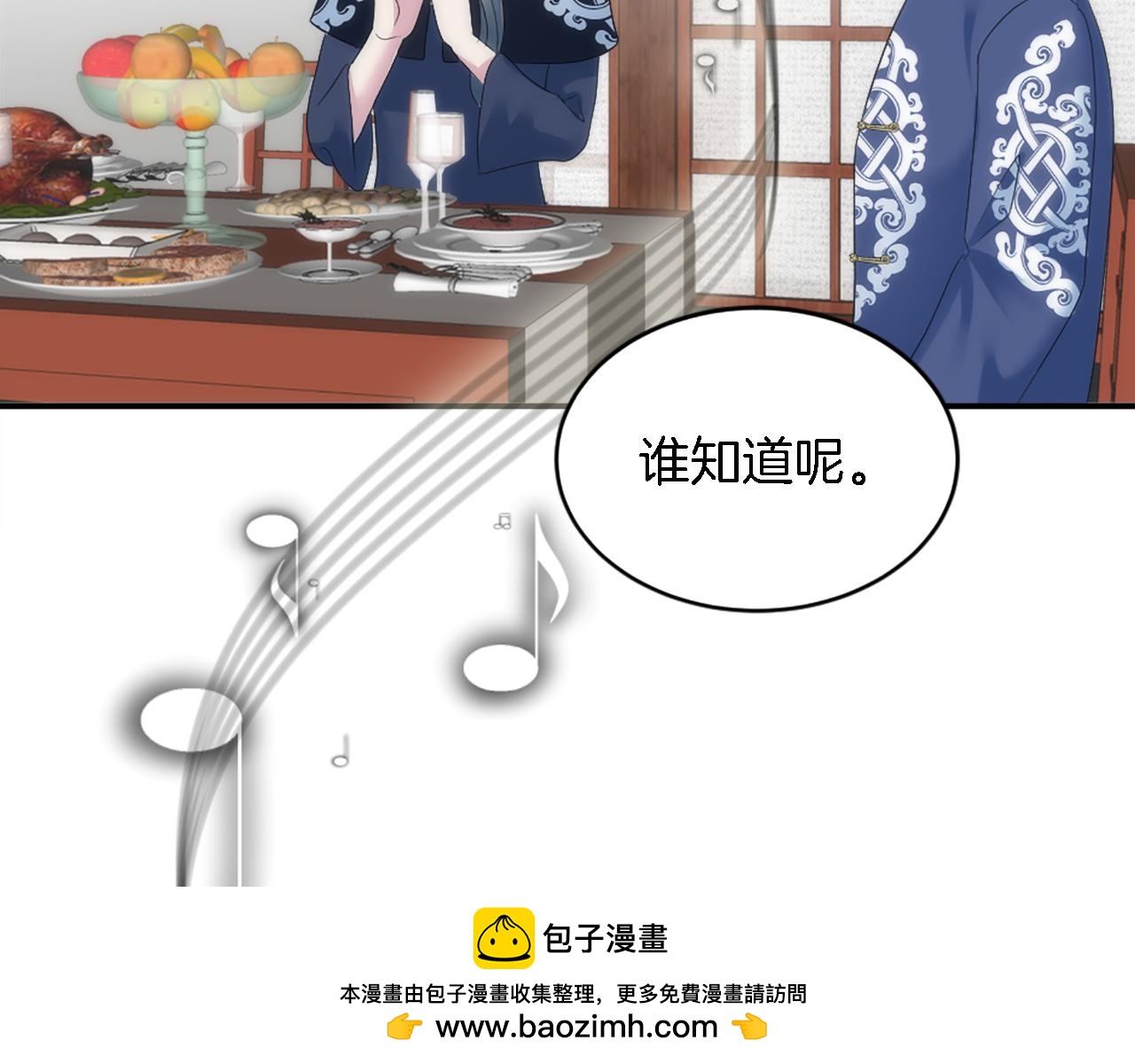 龍王子的女僕新娘 - 第105話 藍族繼承人(1/4) - 2