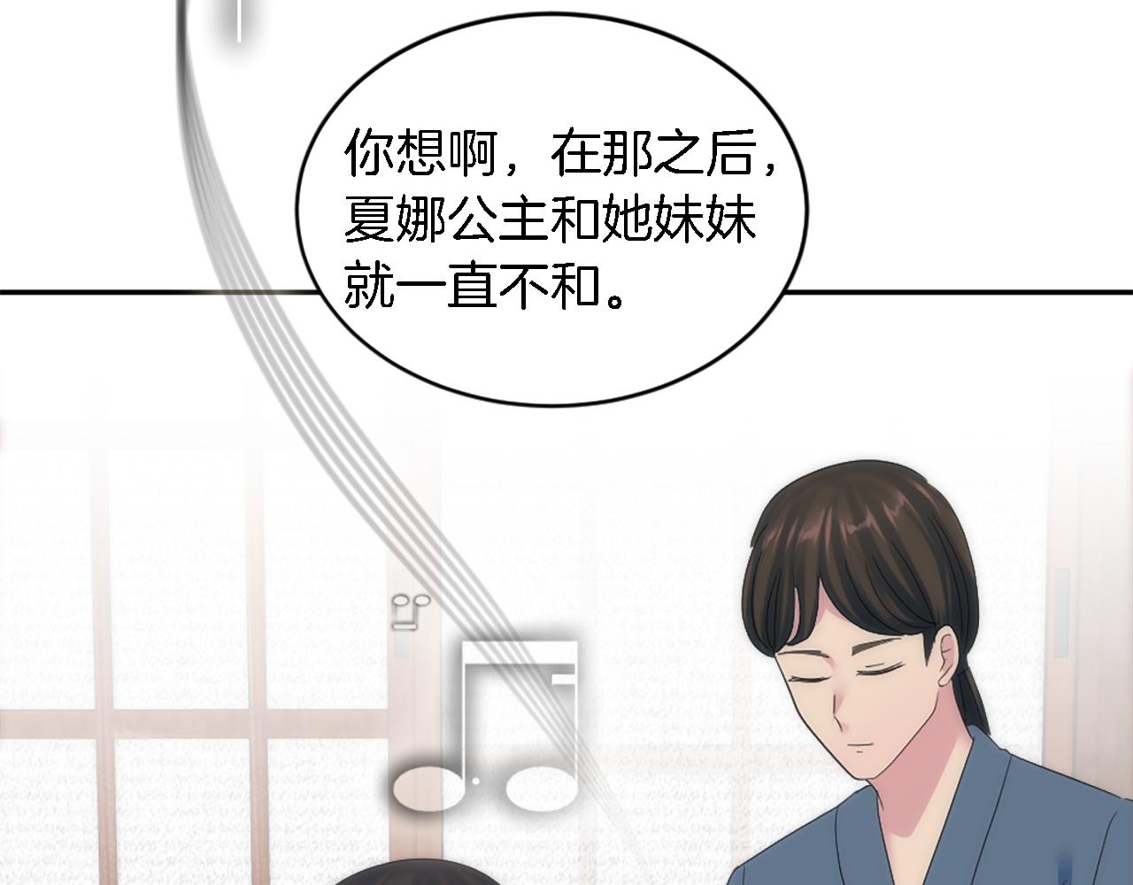 龍王子的女僕新娘 - 第105話 藍族繼承人(2/4) - 5