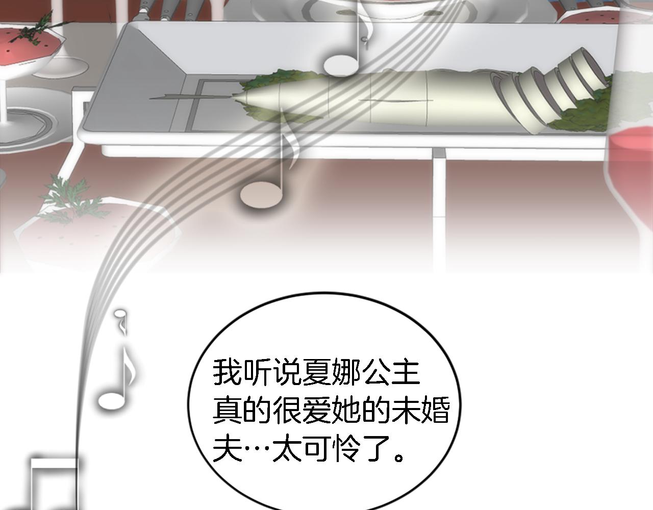 龍王子的女僕新娘 - 第105話 藍族繼承人(2/4) - 7