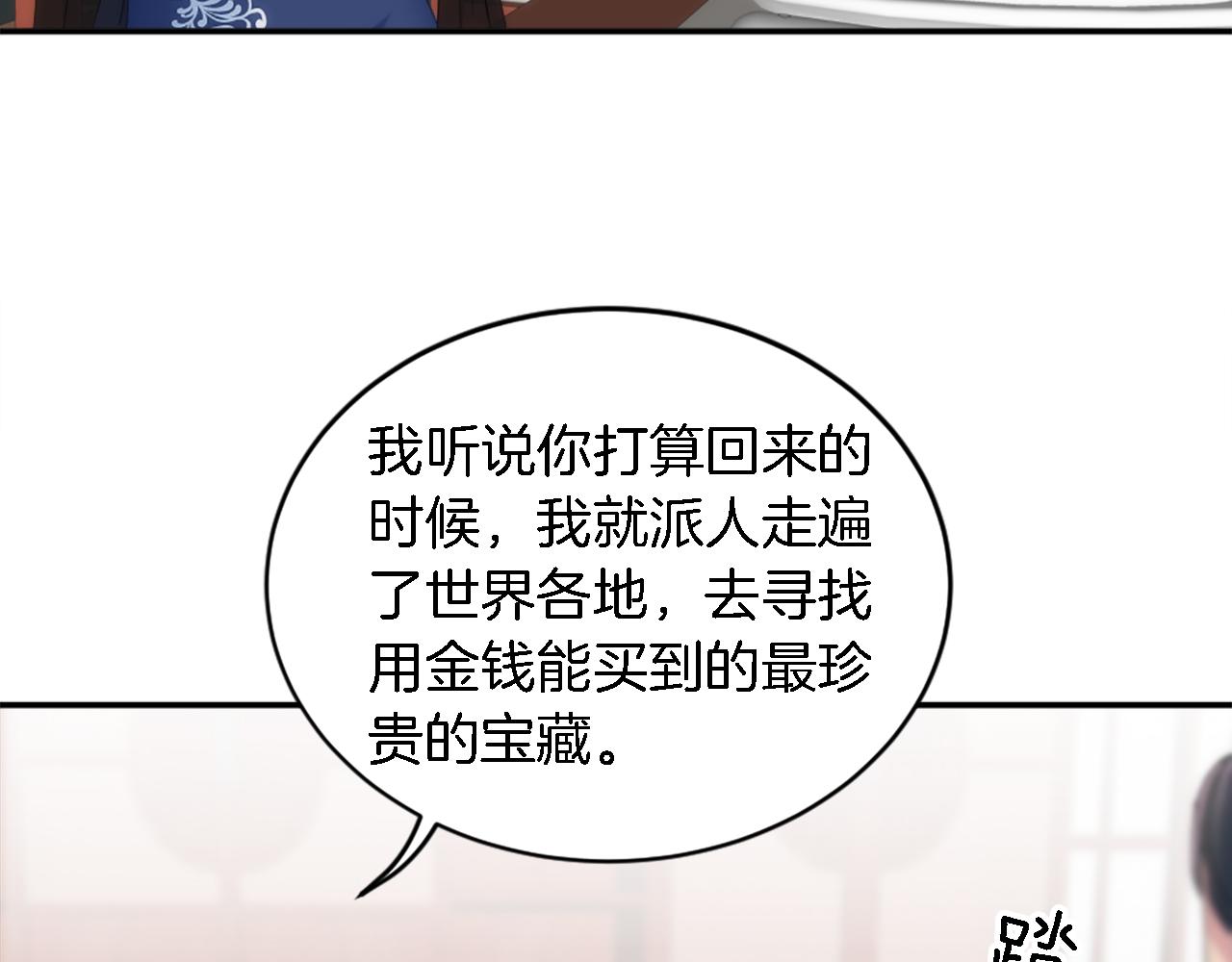 龍王子的女僕新娘 - 第105話 藍族繼承人(2/4) - 5