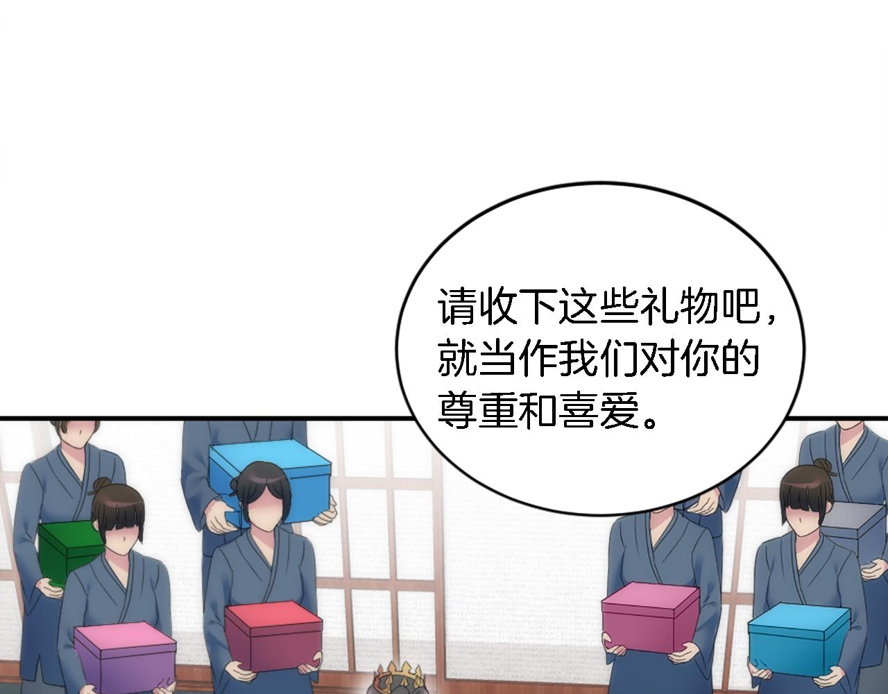 龍王子的女僕新娘 - 第105話 藍族繼承人(2/4) - 7