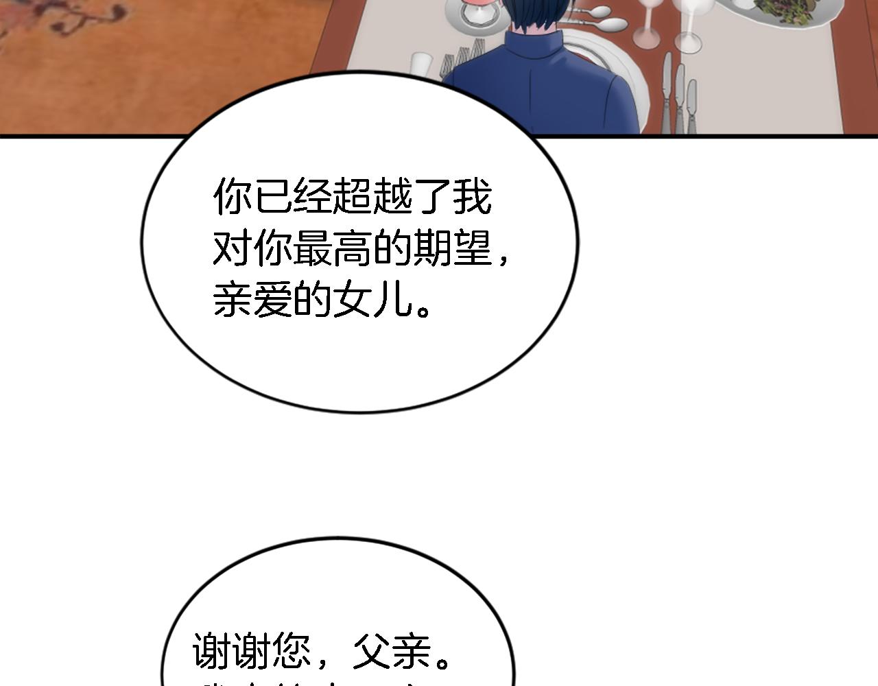 龍王子的女僕新娘 - 第105話 藍族繼承人(2/4) - 1