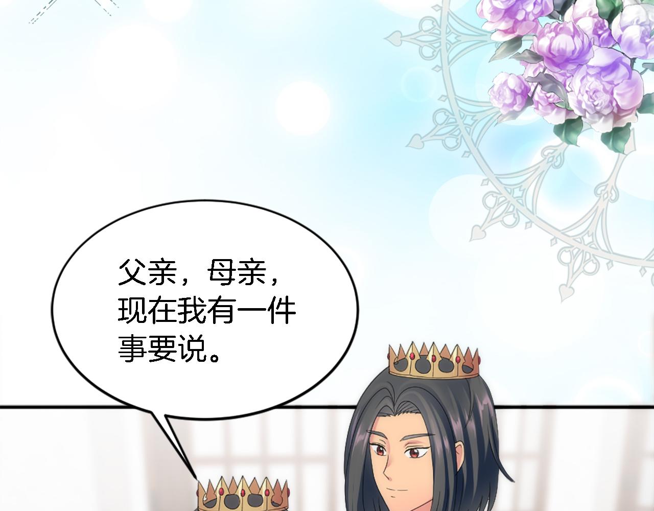 龍王子的女僕新娘 - 第105話 藍族繼承人(2/4) - 6