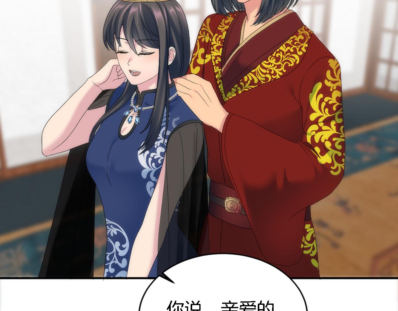 龍王子的女僕新娘 - 第105話 藍族繼承人(2/4) - 7