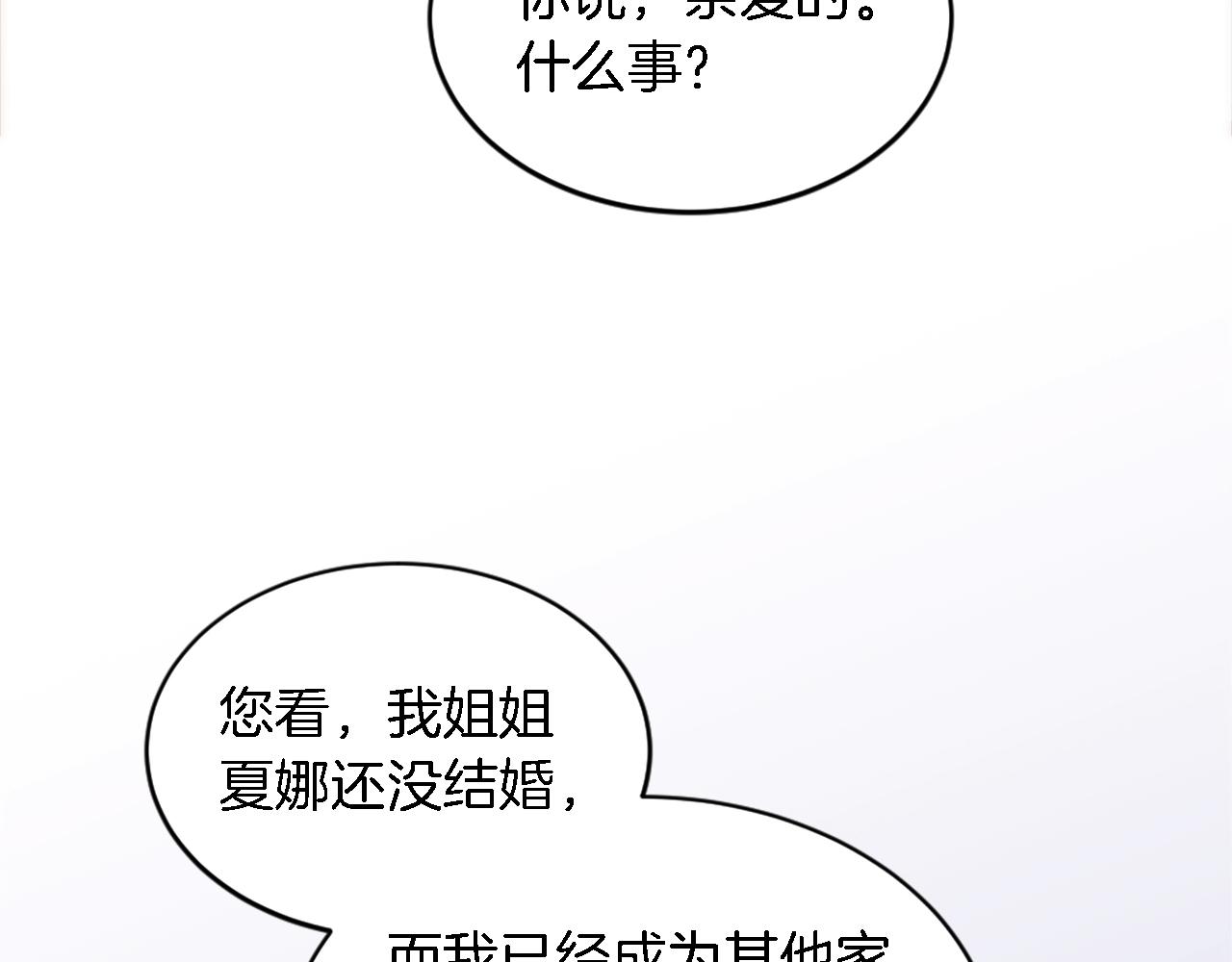 龍王子的女僕新娘 - 第105話 藍族繼承人(2/4) - 8