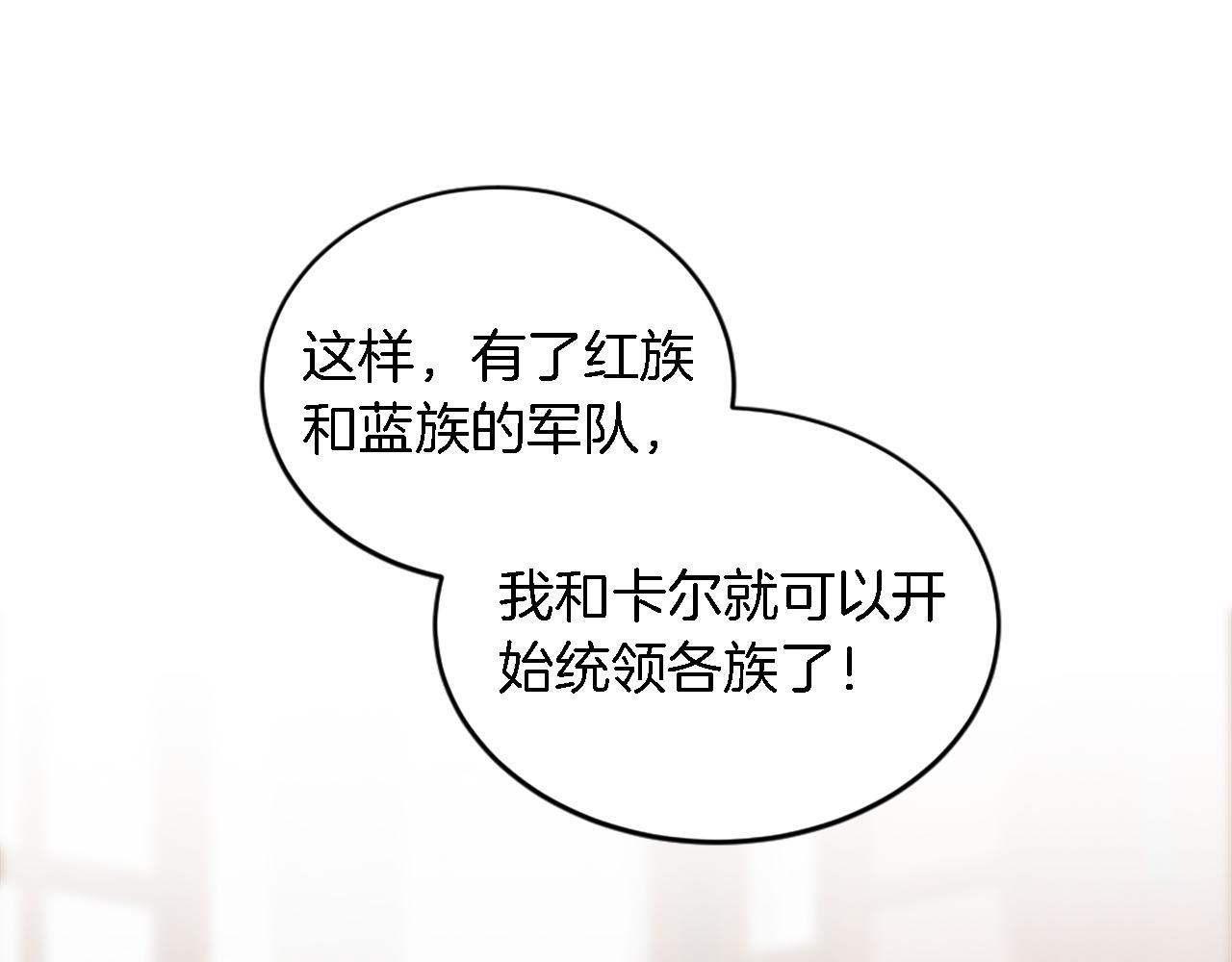 龍王子的女僕新娘 - 第105話 藍族繼承人(2/4) - 3