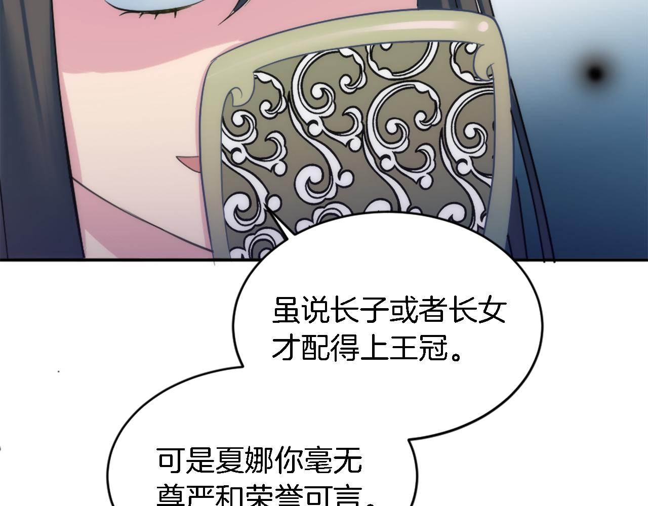 龍王子的女僕新娘 - 第105話 藍族繼承人(2/4) - 2