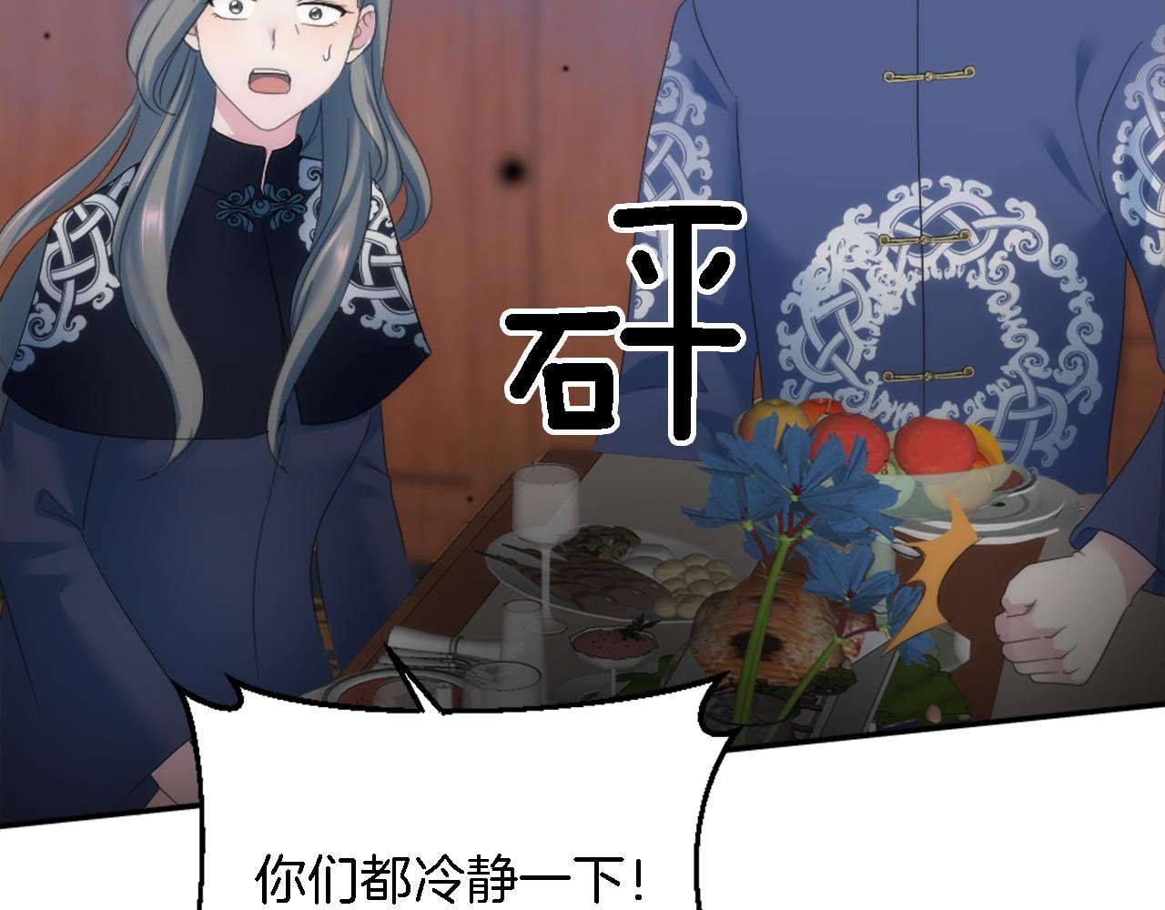 龍王子的女僕新娘 - 第105話 藍族繼承人(2/4) - 2