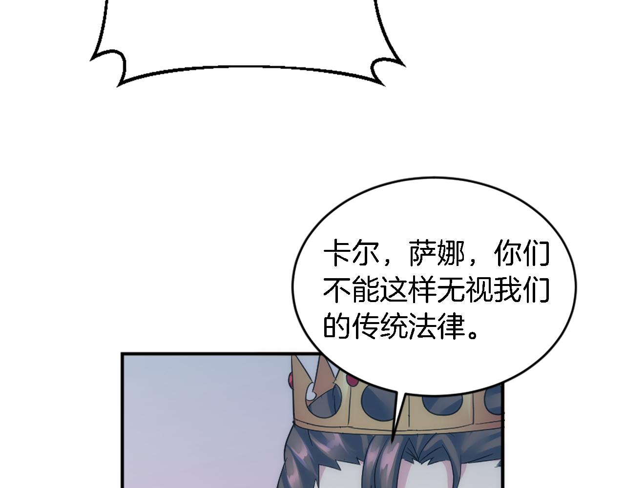 龍王子的女僕新娘 - 第105話 藍族繼承人(2/4) - 3