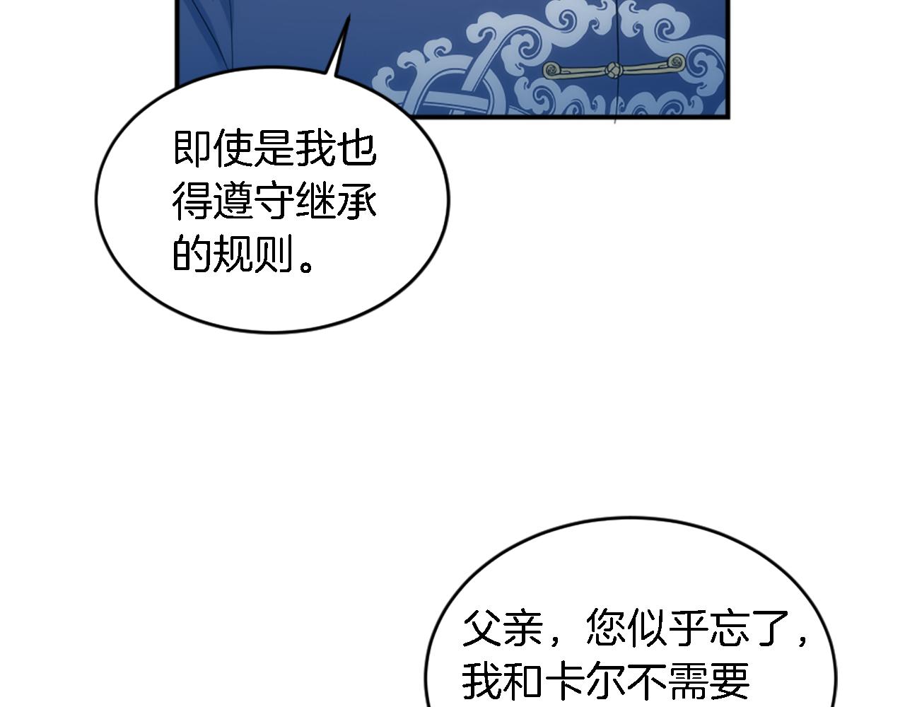 龍王子的女僕新娘 - 第105話 藍族繼承人(2/4) - 5