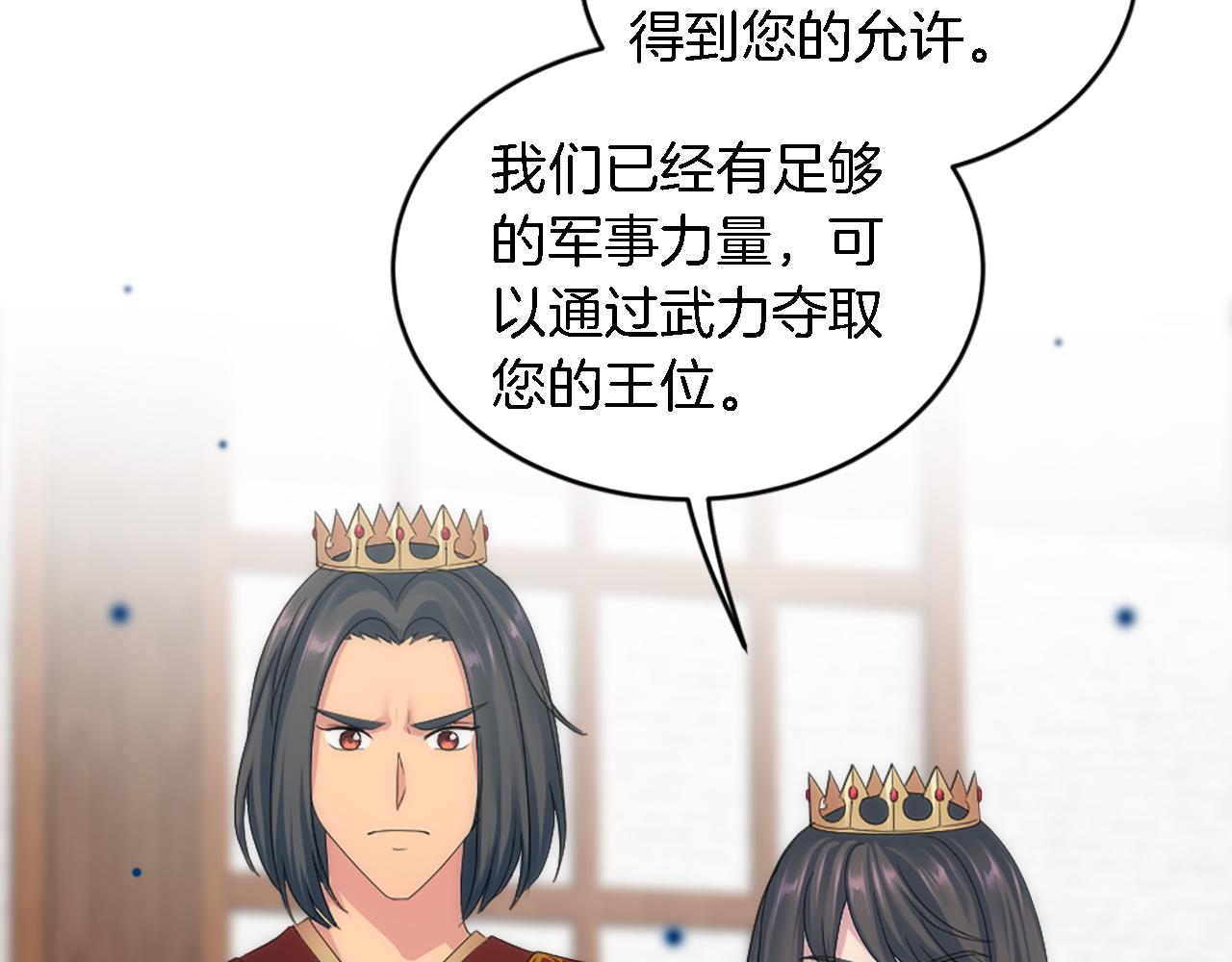 龍王子的女僕新娘 - 第105話 藍族繼承人(2/4) - 6