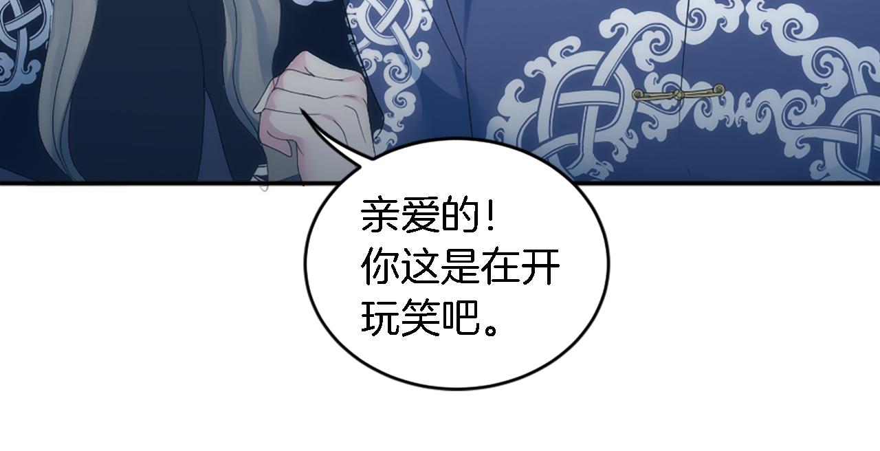 龍王子的女僕新娘 - 第105話 藍族繼承人(2/4) - 2