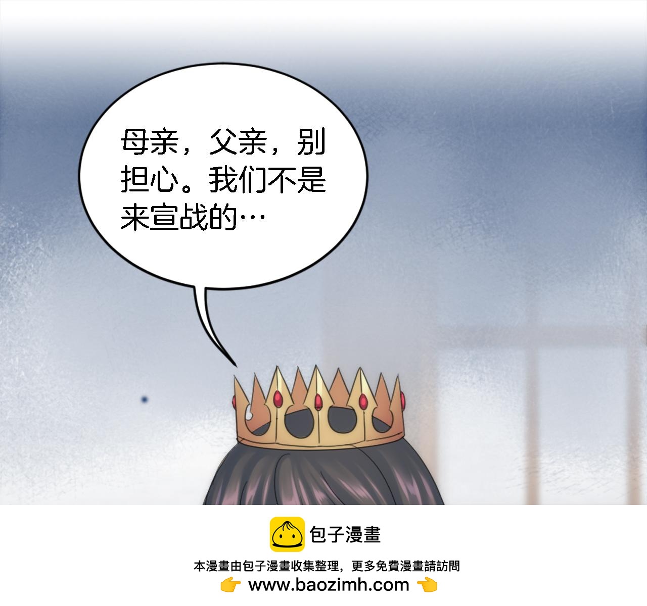 龍王子的女僕新娘 - 第105話 藍族繼承人(2/4) - 3