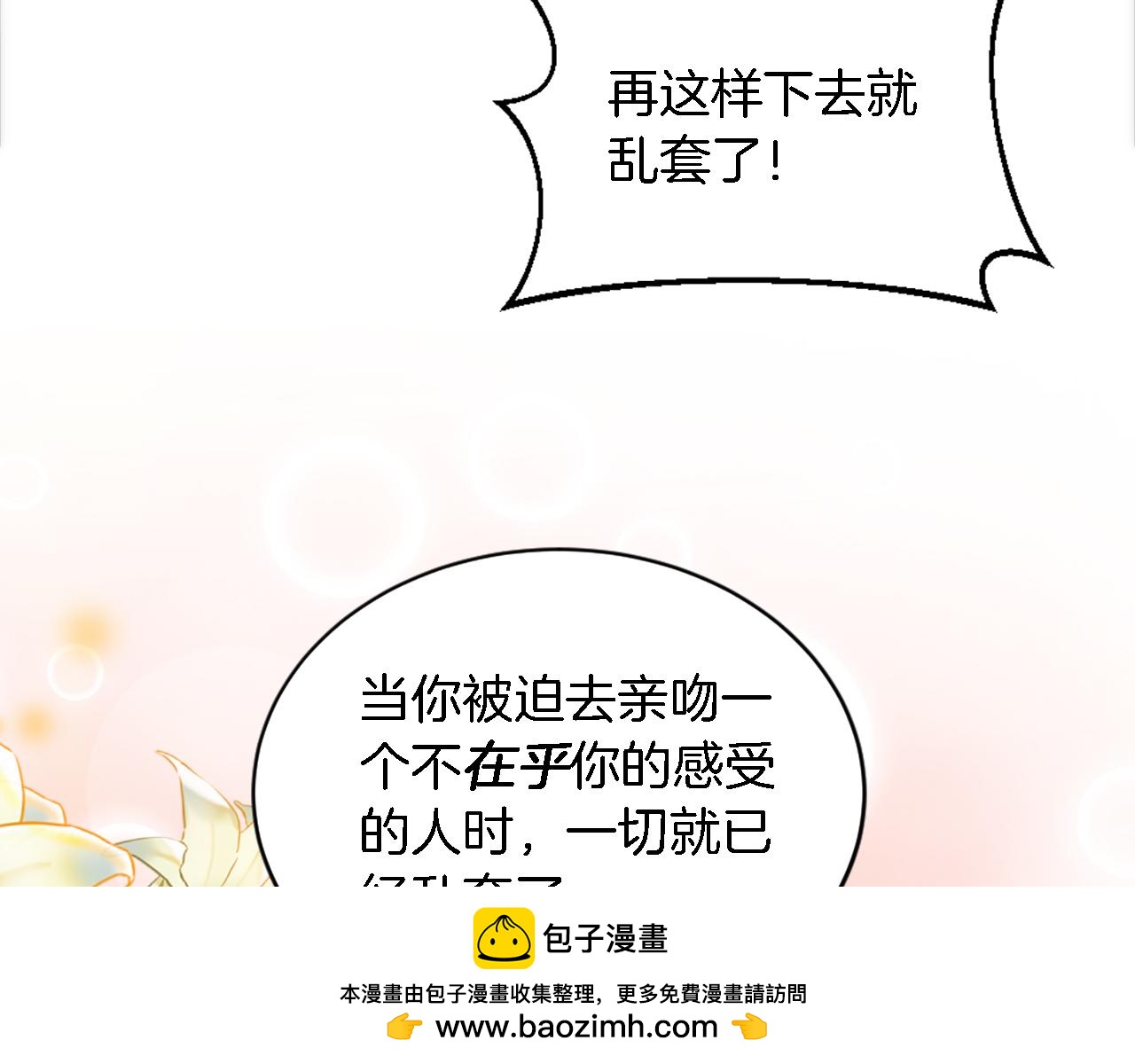 龍王子的女僕新娘 - 第107話 必須嫁給他(2/4) - 6