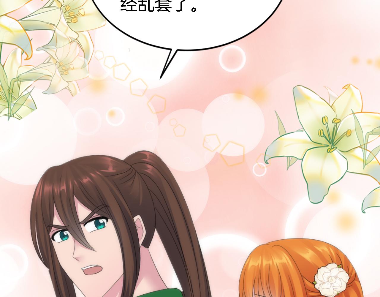 龍王子的女僕新娘 - 第107話 必須嫁給他(3/4) - 5