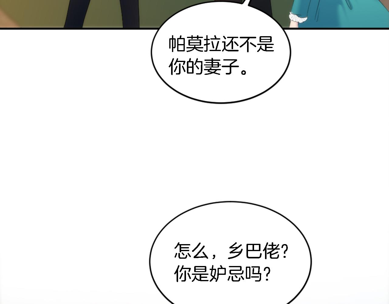 龍王子的女僕新娘 - 第107話 必須嫁給他(3/4) - 1