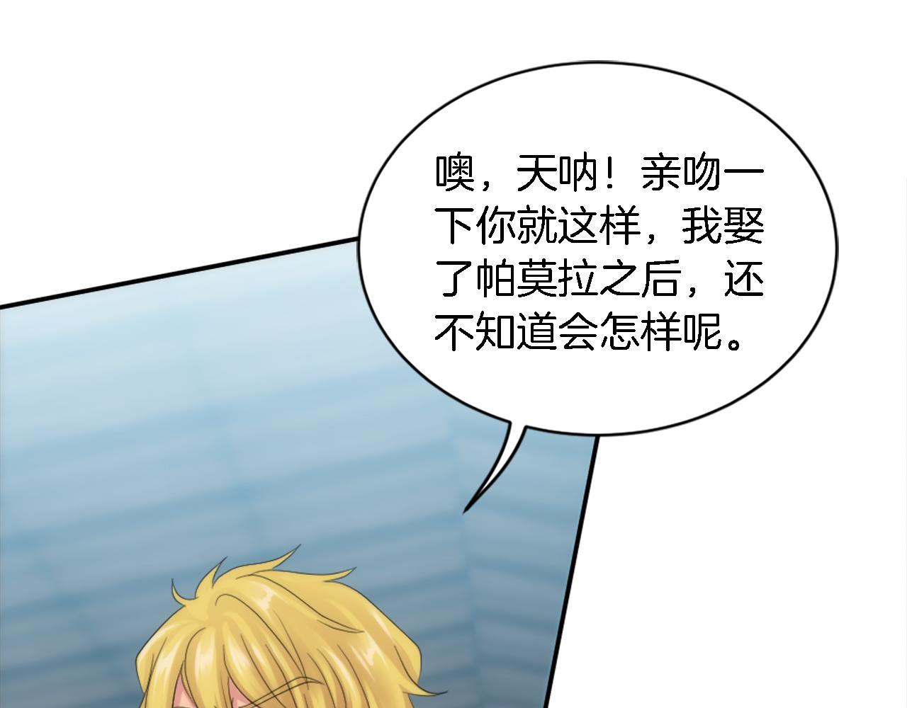 龍王子的女僕新娘 - 第107話 必須嫁給他(3/4) - 5