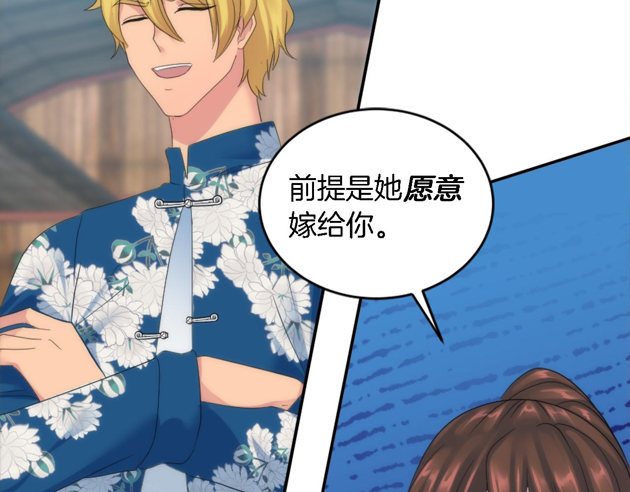 龍王子的女僕新娘 - 第107話 必須嫁給他(3/4) - 6