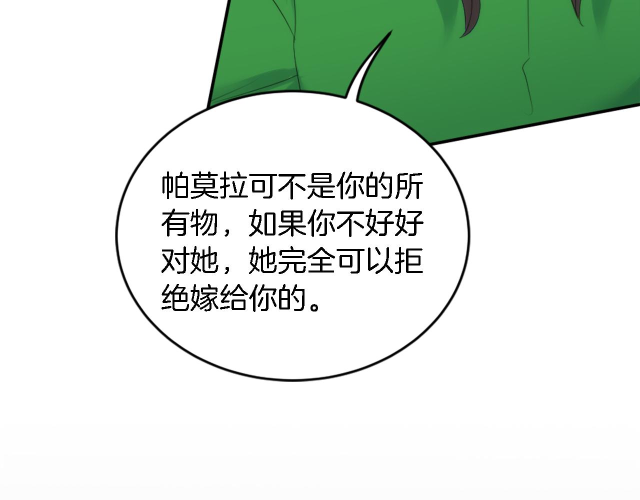 龍王子的女僕新娘 - 第107話 必須嫁給他(3/4) - 8