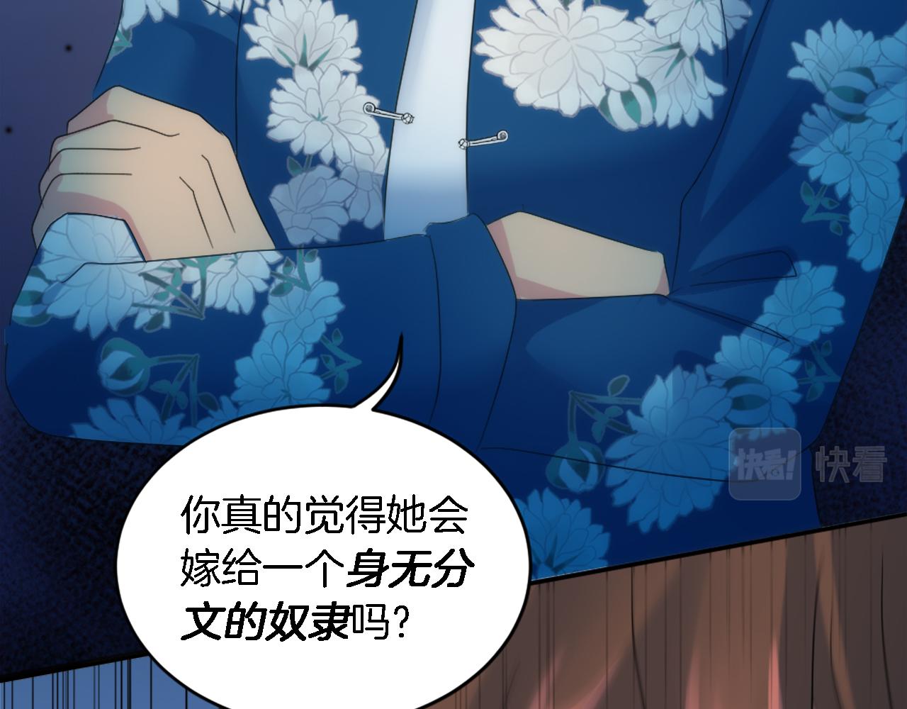 龍王子的女僕新娘 - 第107話 必須嫁給他(3/4) - 3