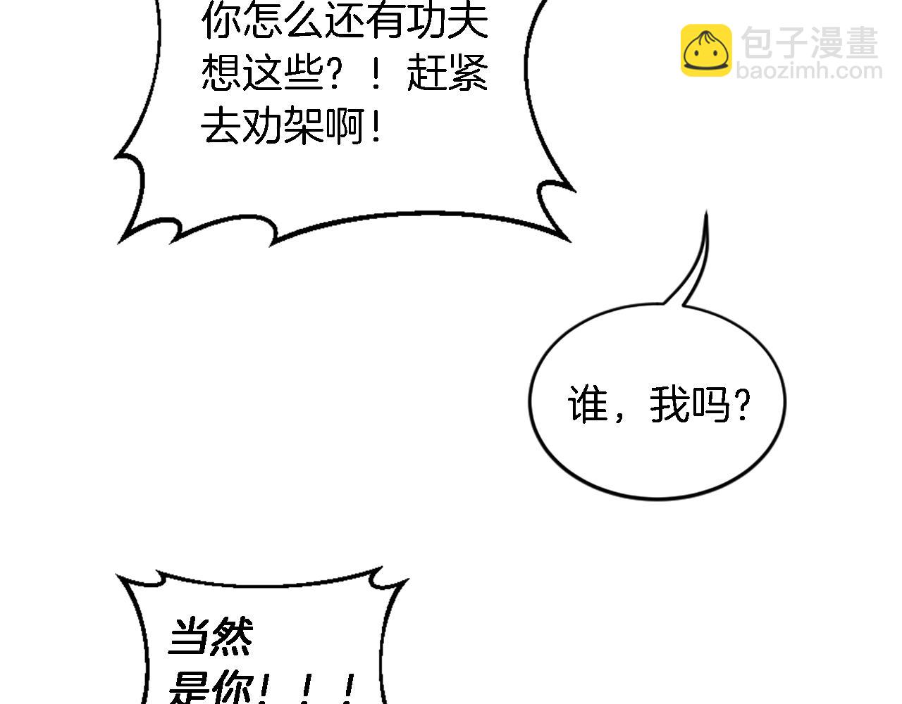 龍王子的女僕新娘 - 第107話 必須嫁給他(3/4) - 3