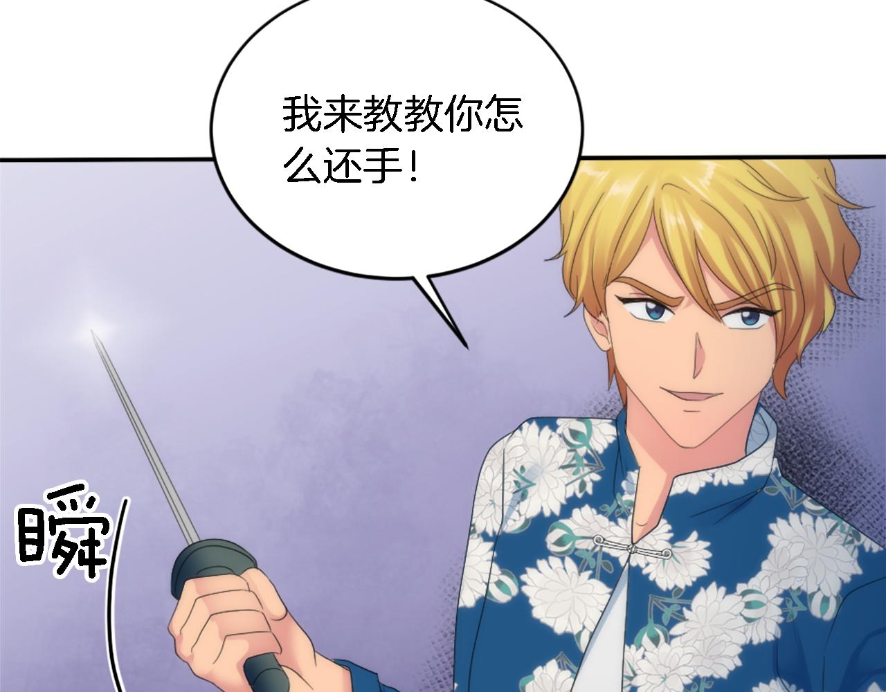 龍王子的女僕新娘 - 第107話 必須嫁給他(3/4) - 6