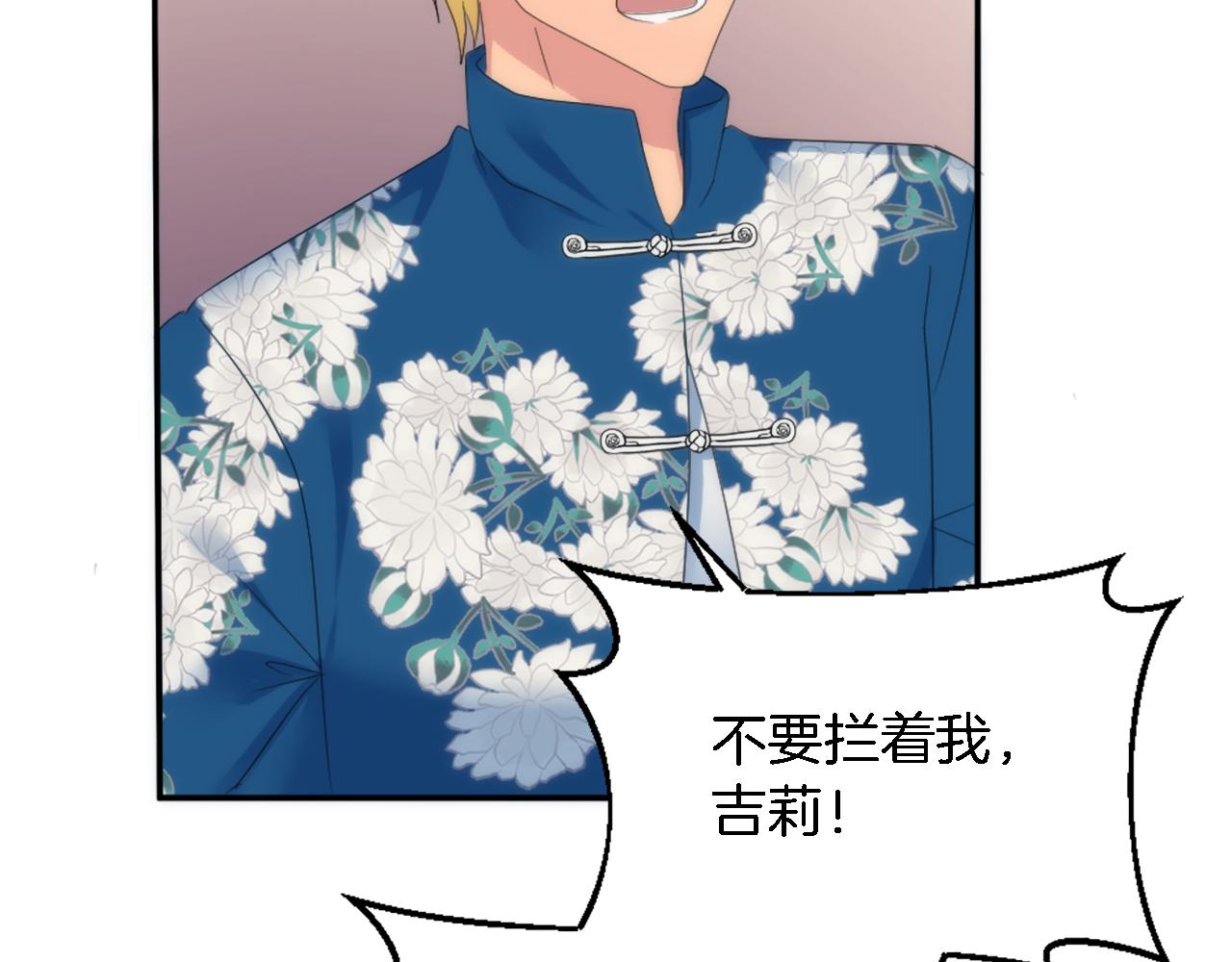 龍王子的女僕新娘 - 第107話 必須嫁給他(3/4) - 8