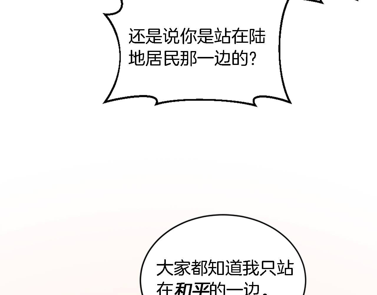 龍王子的女僕新娘 - 第107話 必須嫁給他(3/4) - 1