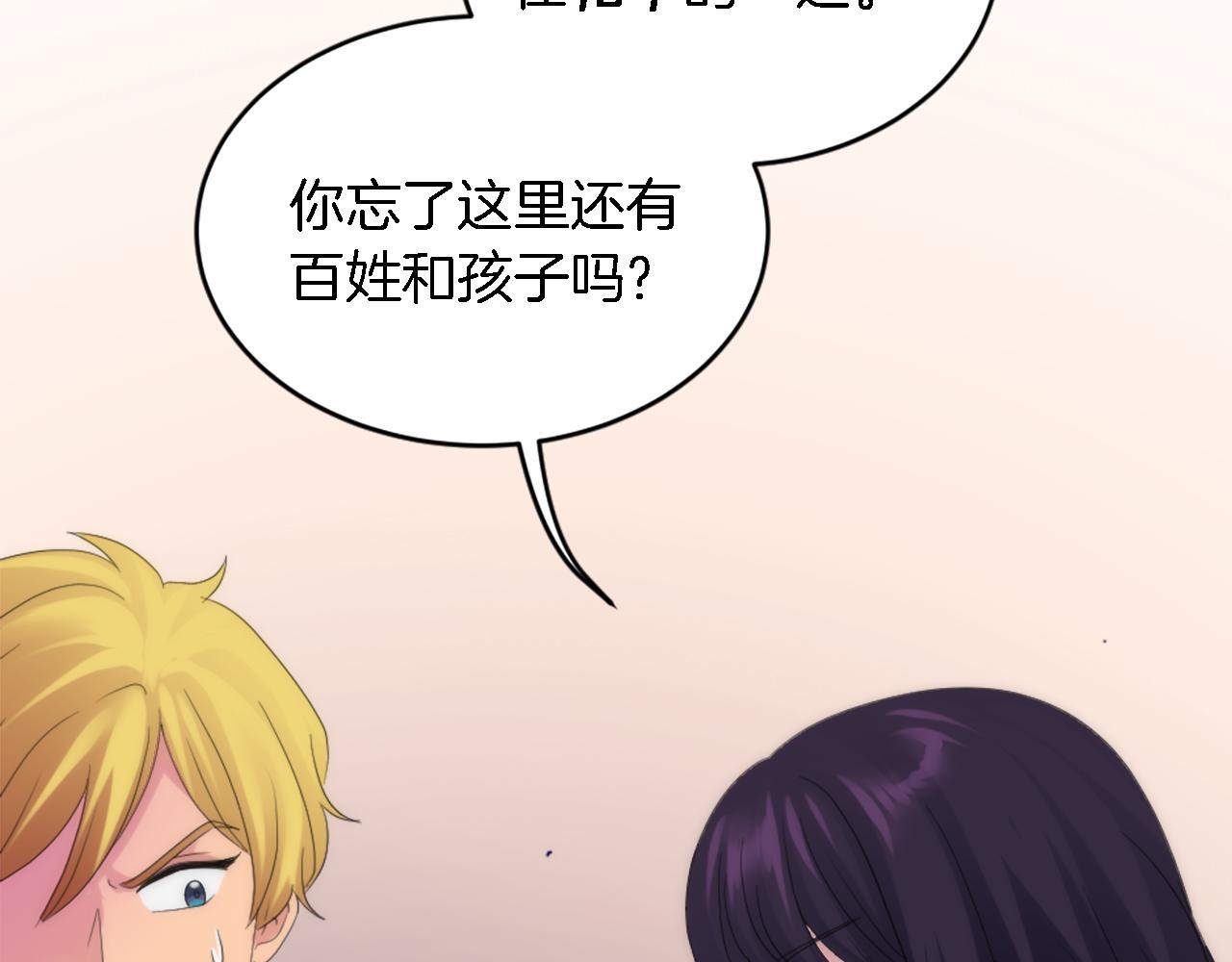 龍王子的女僕新娘 - 第107話 必須嫁給他(3/4) - 2