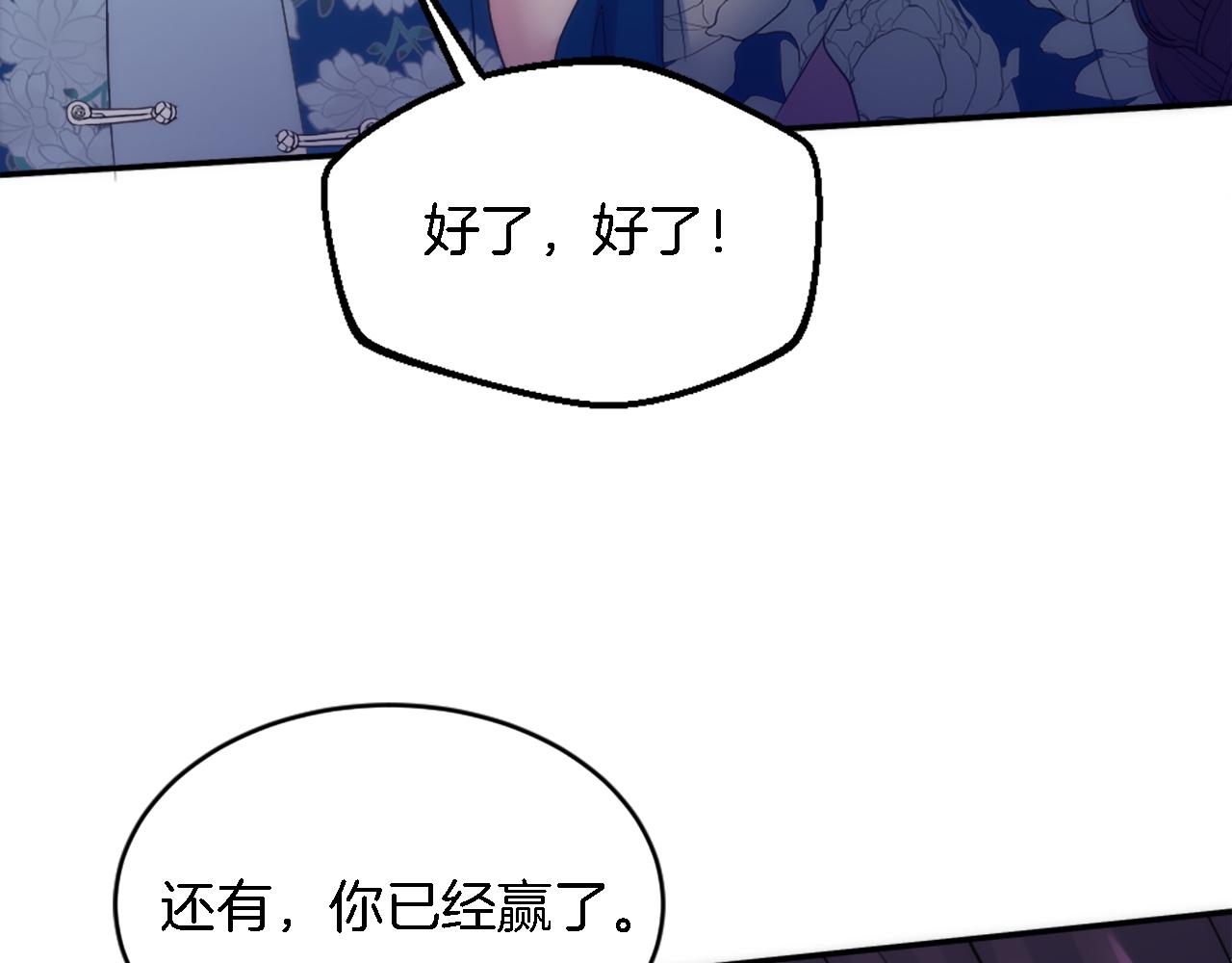 龍王子的女僕新娘 - 第107話 必須嫁給他(3/4) - 4