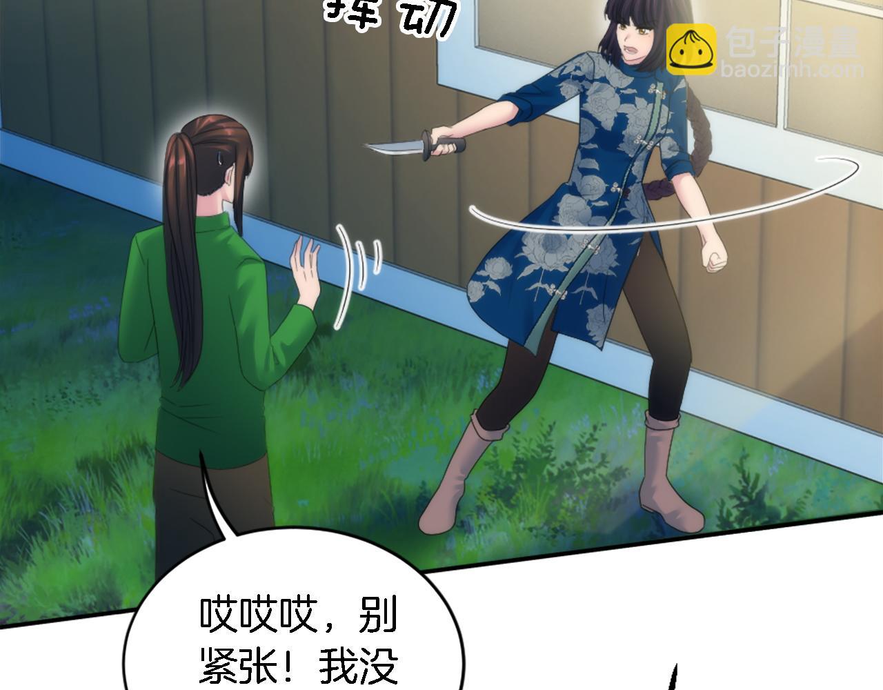 龍王子的女僕新娘 - 第107話 必須嫁給他(1/4) - 4