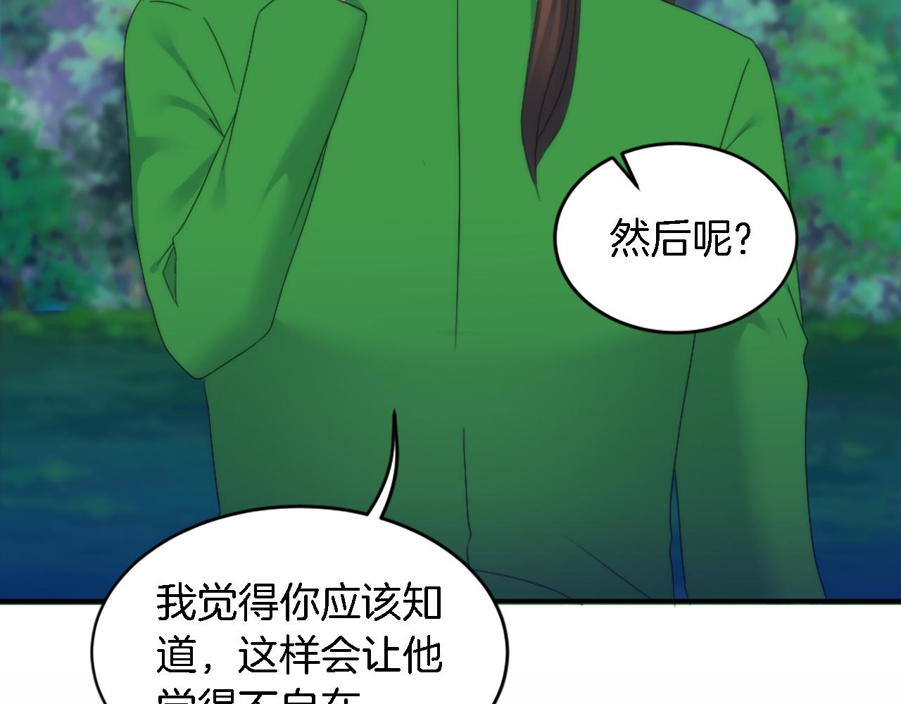 龍王子的女僕新娘 - 第107話 必須嫁給他(1/4) - 7