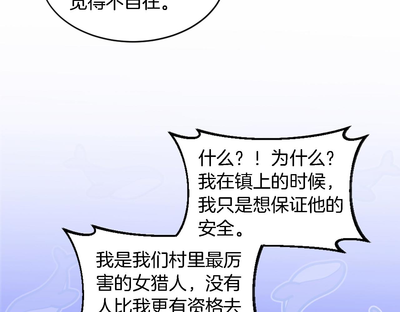 龍王子的女僕新娘 - 第107話 必須嫁給他(1/4) - 8