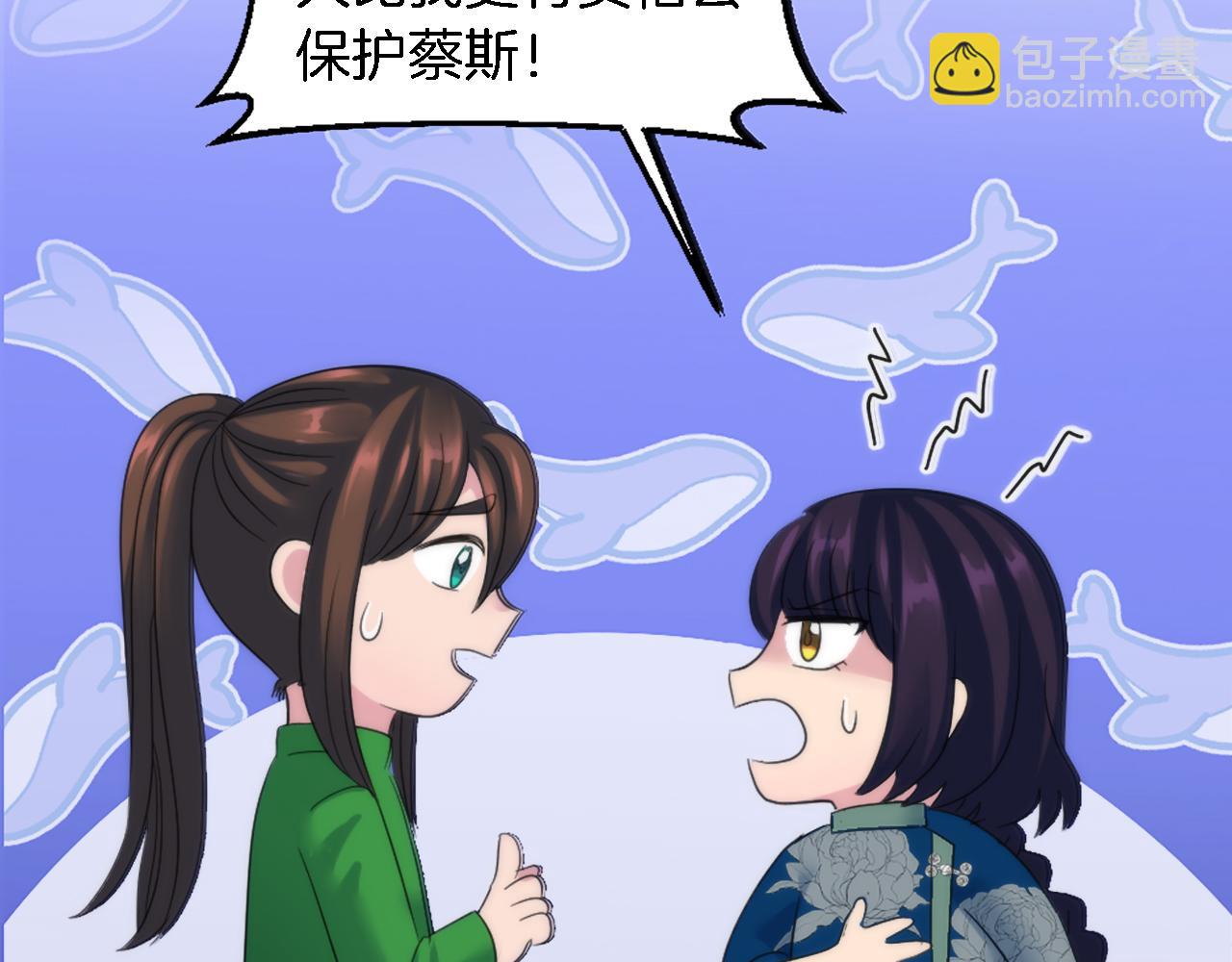 龍王子的女僕新娘 - 第107話 必須嫁給他(1/4) - 1