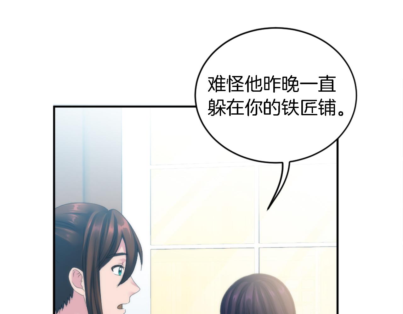 龍王子的女僕新娘 - 第107話 必須嫁給他(1/4) - 3
