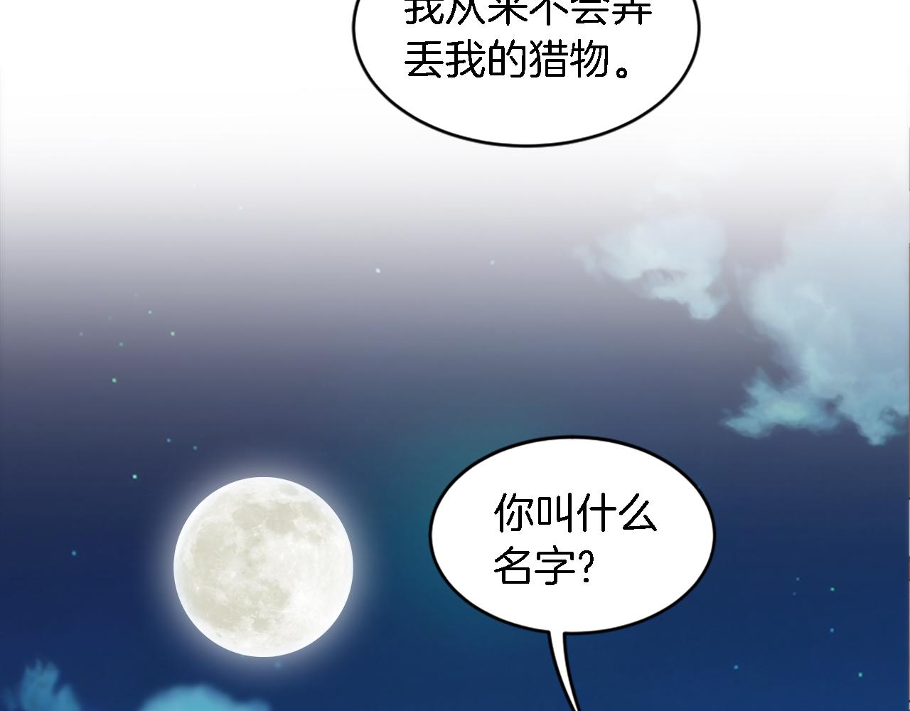 龍王子的女僕新娘 - 第107話 必須嫁給他(1/4) - 5