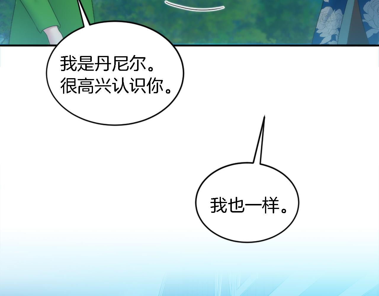 龍王子的女僕新娘 - 第107話 必須嫁給他(1/4) - 7