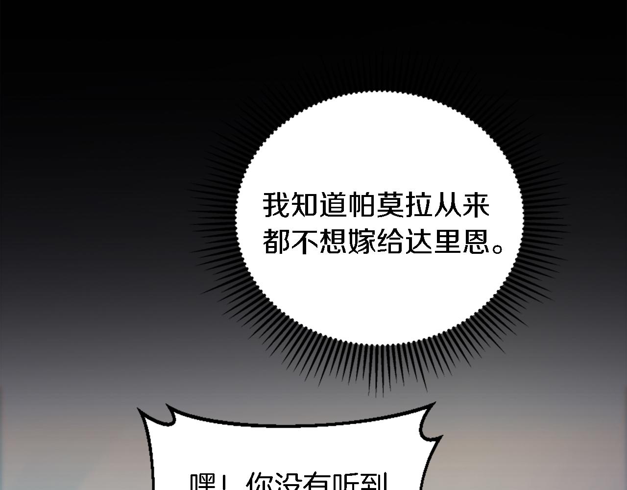 龍王子的女僕新娘 - 第107話 必須嫁給他(2/4) - 8