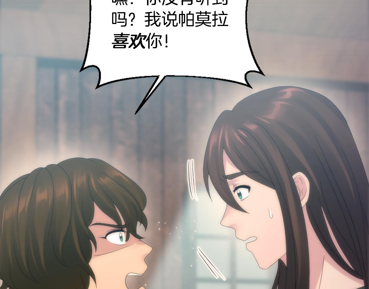 龍王子的女僕新娘 - 第107話 必須嫁給他(2/4) - 1