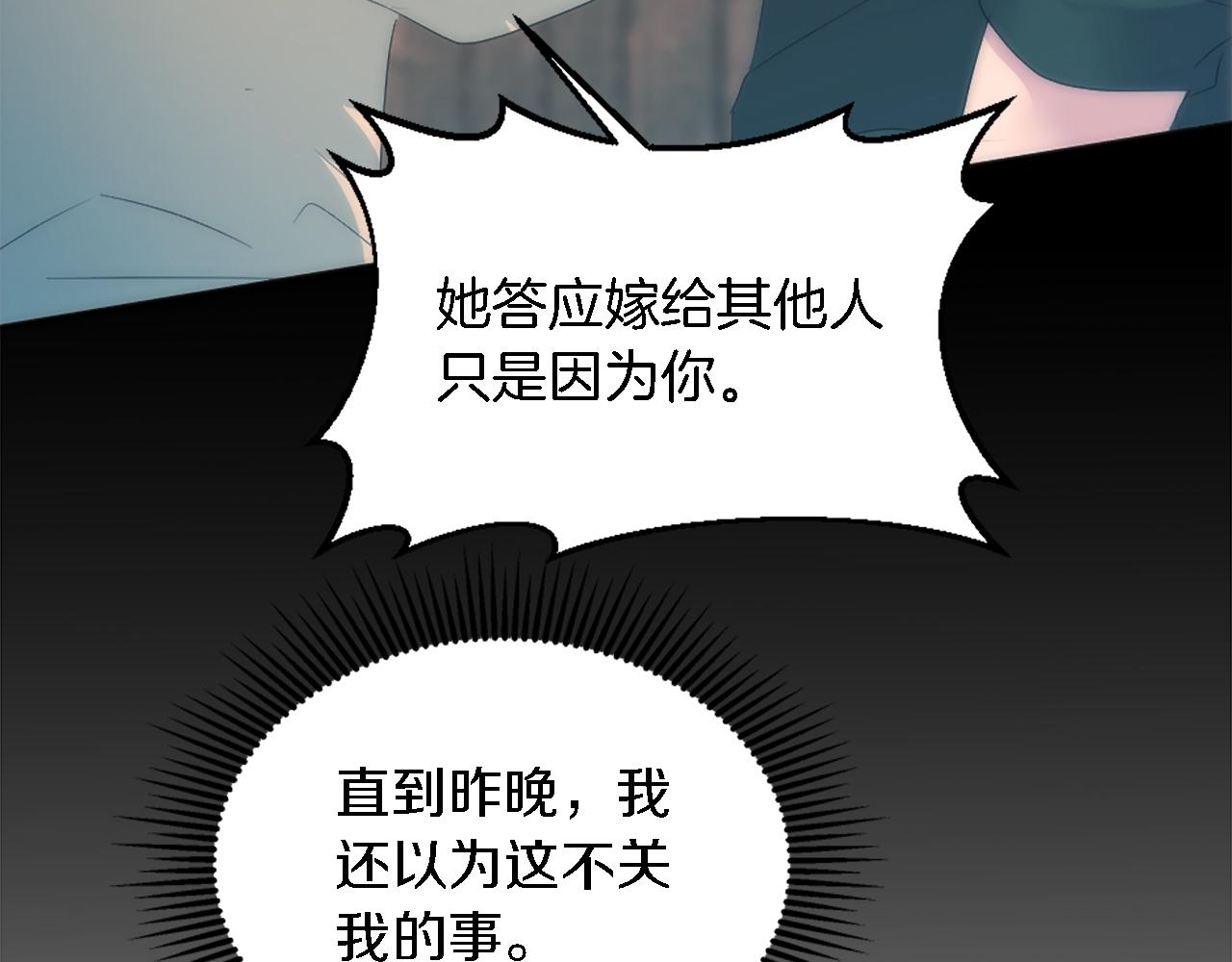 龍王子的女僕新娘 - 第107話 必須嫁給他(2/4) - 3