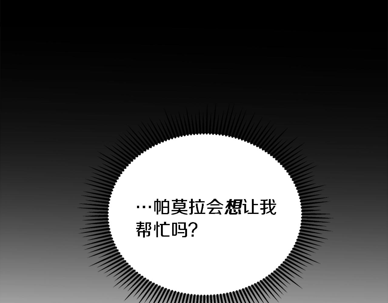 龍王子的女僕新娘 - 第107話 必須嫁給他(2/4) - 2