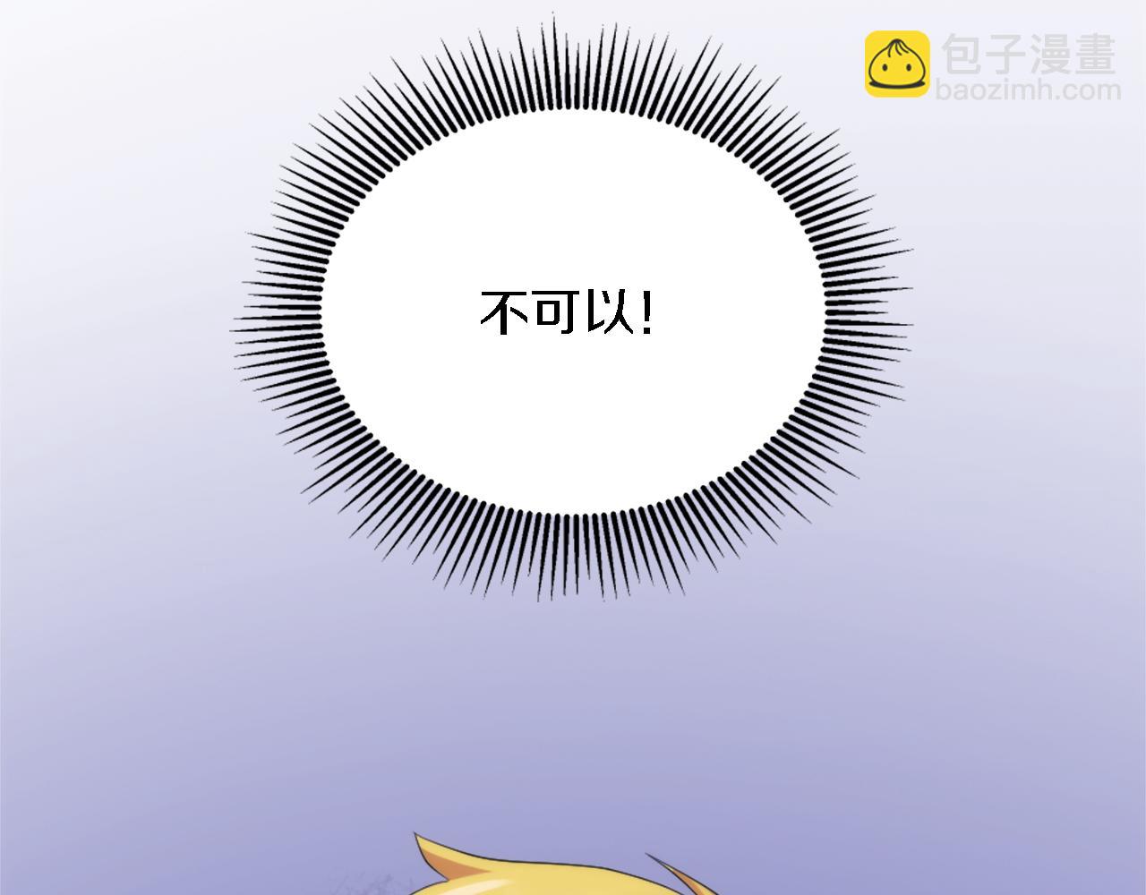 龍王子的女僕新娘 - 第107話 必須嫁給他(2/4) - 1