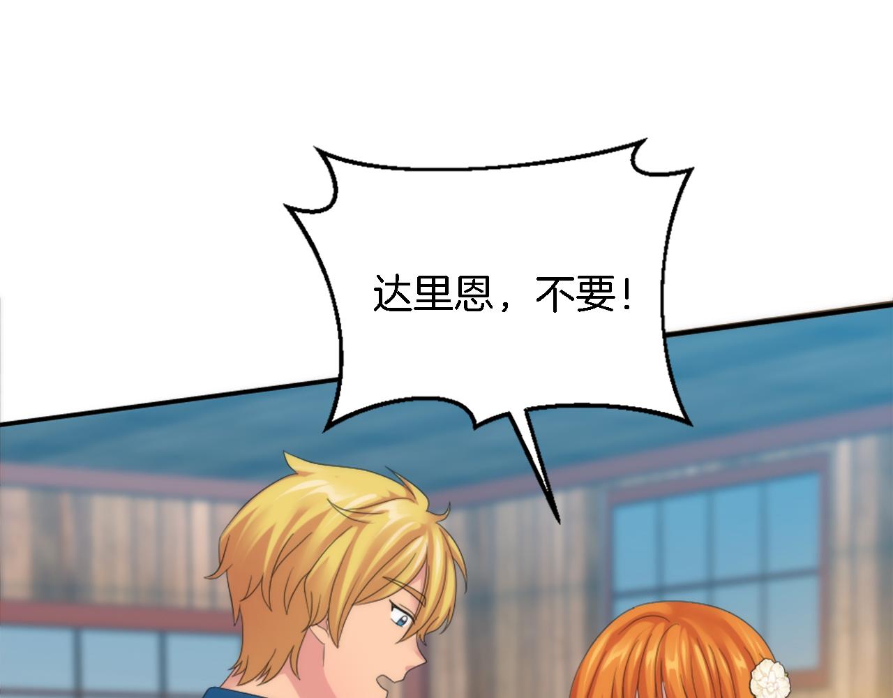 龍王子的女僕新娘 - 第107話 必須嫁給他(2/4) - 4