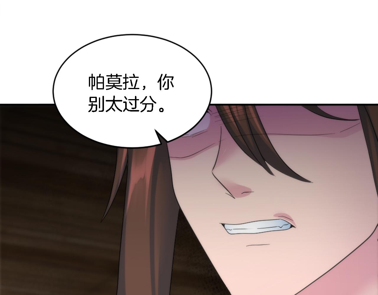 龍王子的女僕新娘 - 第107話 必須嫁給他(2/4) - 7