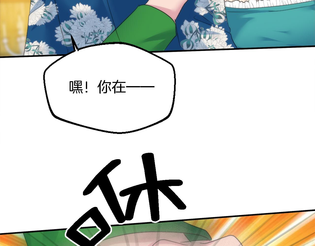 龍王子的女僕新娘 - 第107話 必須嫁給他(2/4) - 3