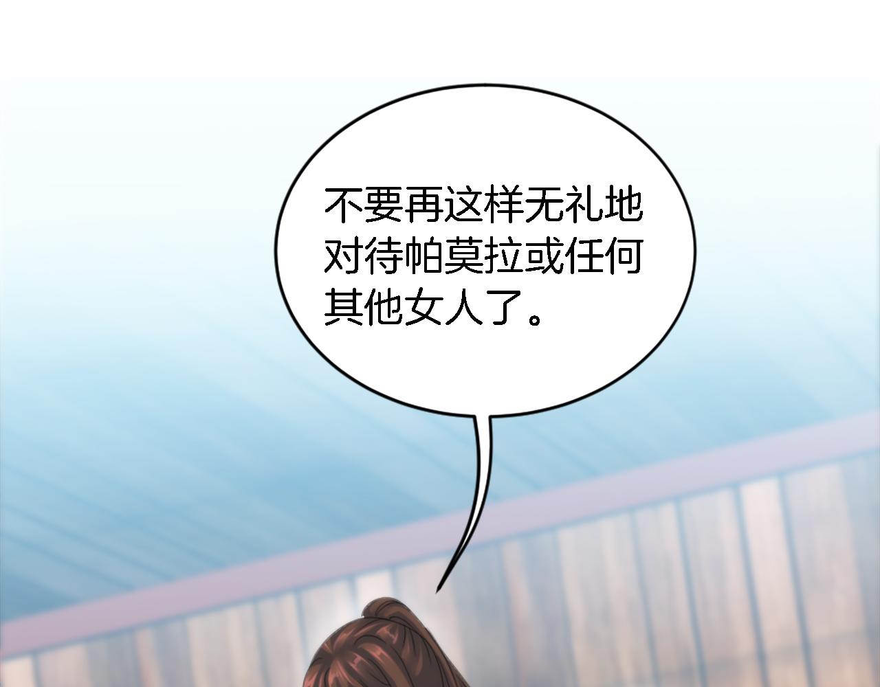 龍王子的女僕新娘 - 第107話 必須嫁給他(2/4) - 8