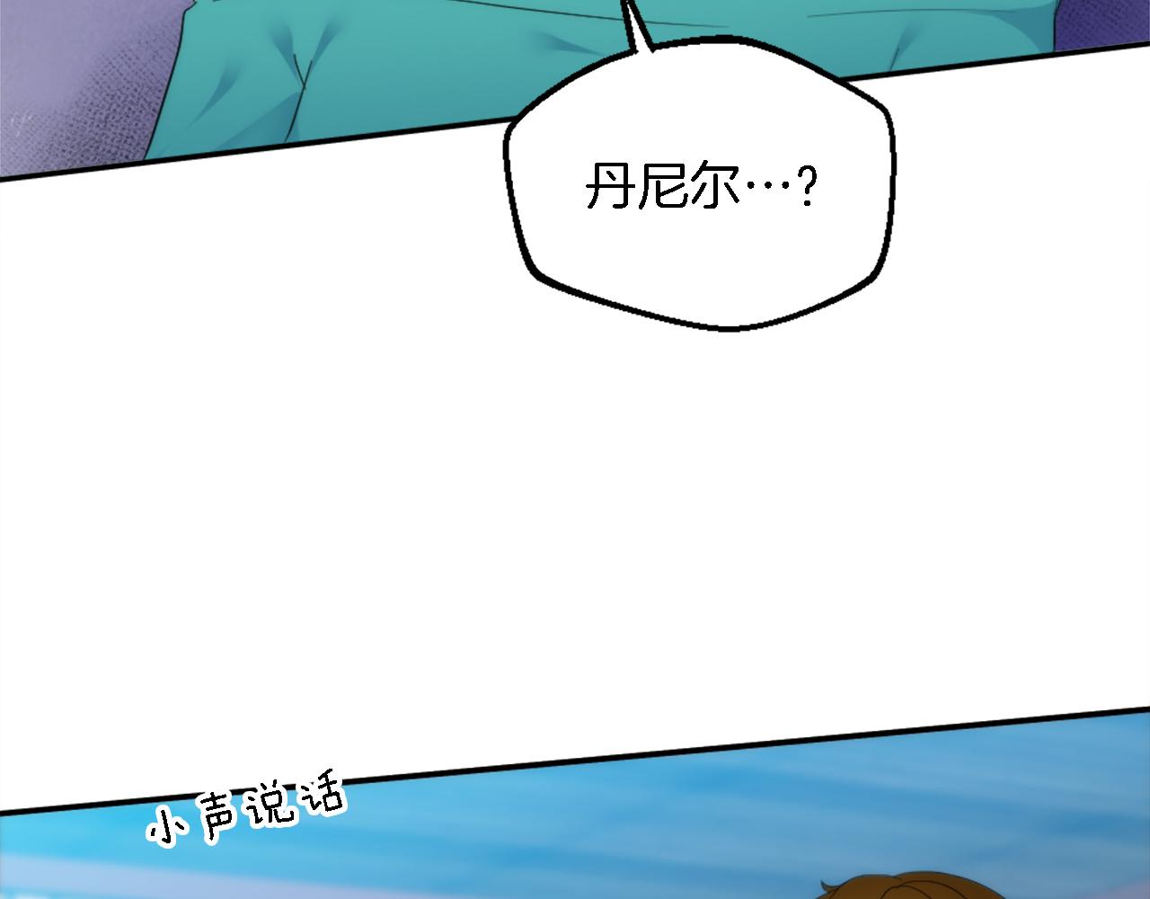 龍王子的女僕新娘 - 第107話 必須嫁給他(2/4) - 5