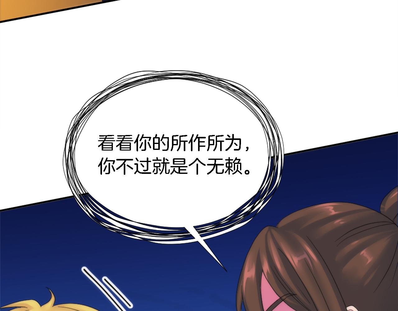 龍王子的女僕新娘 - 第107話 必須嫁給他(2/4) - 1