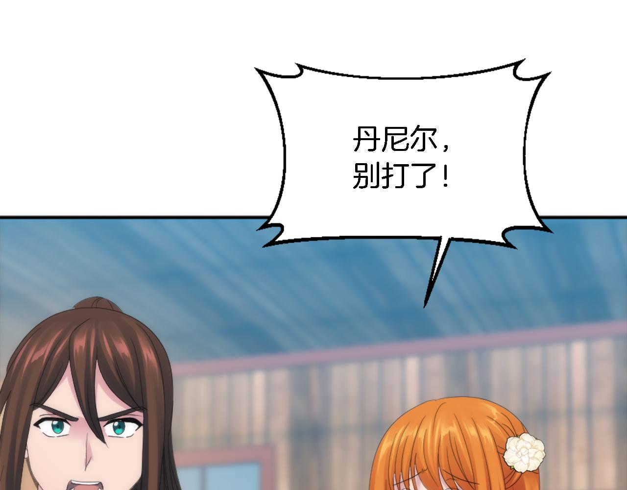 龍王子的女僕新娘 - 第107話 必須嫁給他(2/4) - 4